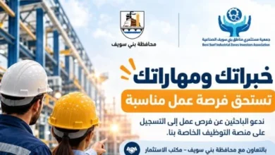محافظة بني سويف تطلق منصه التوظيف