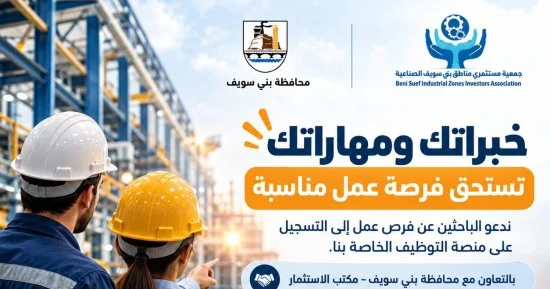 محافظة بني سويف تطلق منصه التوظيف