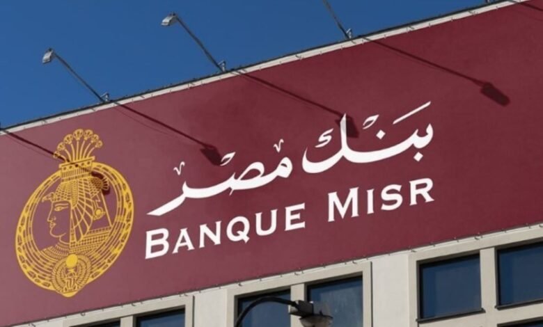 بنك مصر