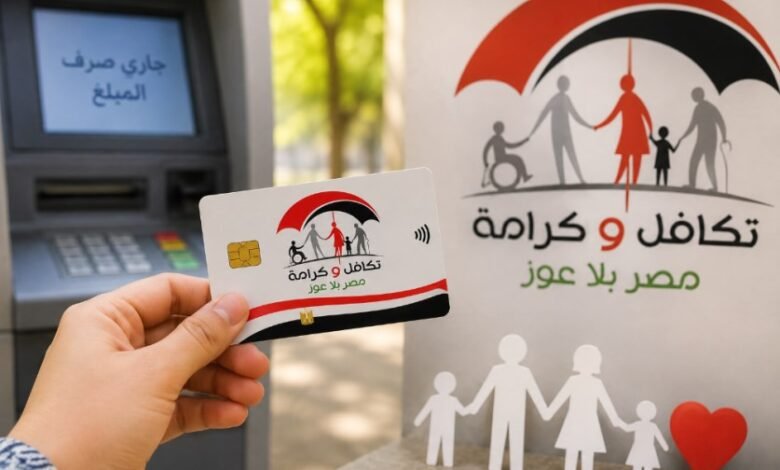 تكافل وكرامة