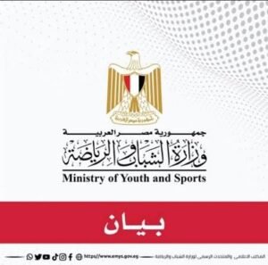 بيان وزارة الشباب والرياضة