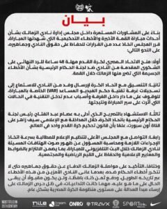 بيان نادي الزمالك