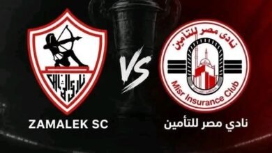مواجهة الزمالك ومصر للتأمين
