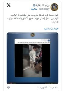 بيان الداخلية بشان الواقعة وفرد الشرطة