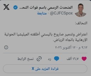بيان تحالف دعم الشرعية باليمن