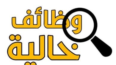 وظائف خالية