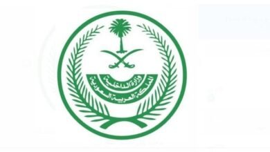 وزارة الداخلية بالمملكة العربية السعودية